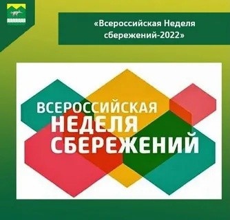 Содействие повышению уровня финансовой грамотности населения и развитию финансового образования в Российской Федерации..